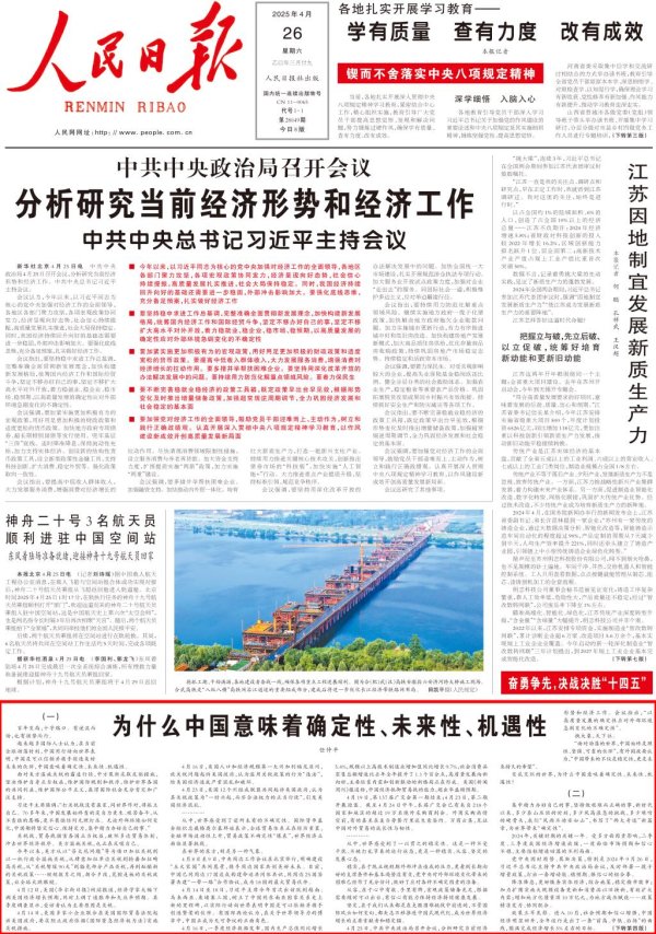 千层金配资 人民日报任仲平：为什么中国意味着确定性、未来性、机遇性