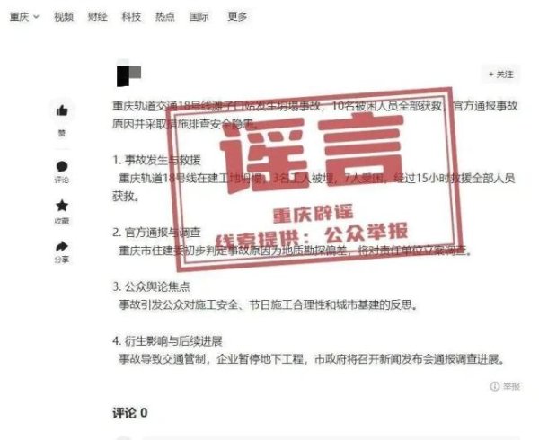 倍悦网 重庆地铁滩子口站发生坍塌事故？假的 谣言已被澄清
