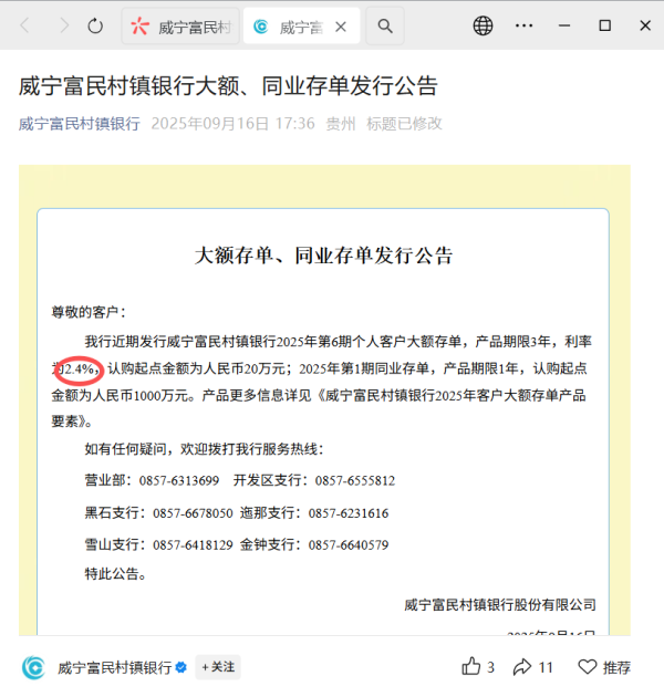 共赢优配 新发大额存单又现年化2.4%利率，主角竟是一家村镇银行，大行“下沉”中小银行无奈“凶猛”